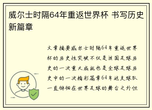 威尔士时隔64年重返世界杯 书写历史新篇章