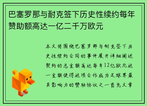 巴塞罗那与耐克签下历史性续约每年赞助额高达一亿二千万欧元